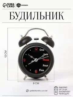 Будильник «One, two», дискретный ход, d=6.5 см, 12×8 см, от батарейки АА, чёрные