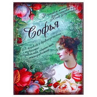 Блокнот "Софья" 32 листа