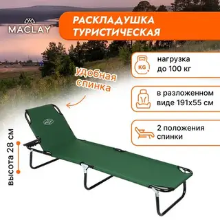 Раскладушка туристическая Maclay, с регулируемой спинкой, 191х55х28 см, цвет зелёный