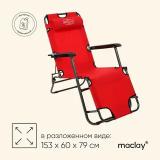 Кресло-шезлонг туристическое maclay, с подголовником, 153×60×30 см, цвет красный