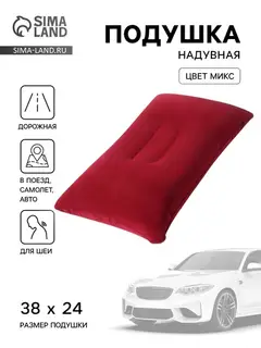 Подушка дорожная, надувная, 38×24 см, МИКС