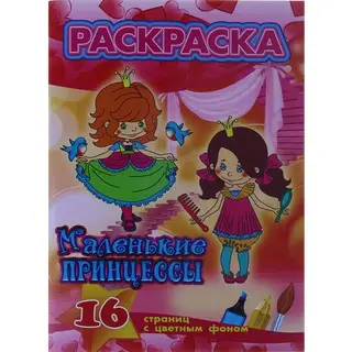 Раскраска А4 "Принцессы"