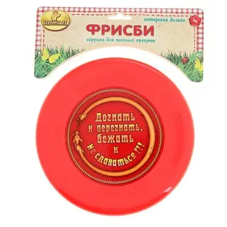 Фрисби "Догнать и перегнать!", 20 см