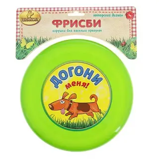 Фрисби "Догони меня!", 20 см