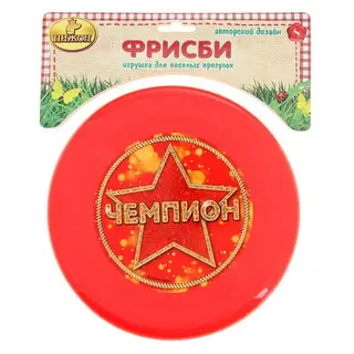 Фрисби "Чемпион", 20 см