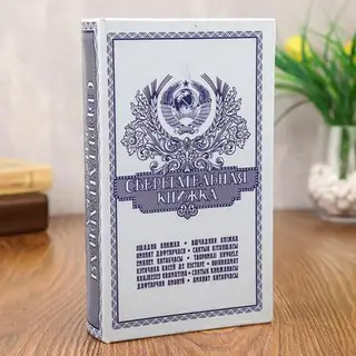 Шкатулка книга - сейф «Сберегательная книжка», 21×13.5×5 см