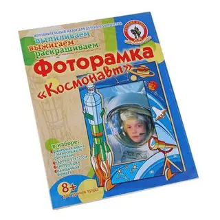 Фоторамка для выпиливания и выжигания "Космонавт"