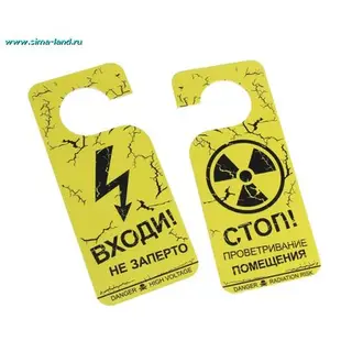 Табличка на ручку цветная ""Входи! Не заперто"