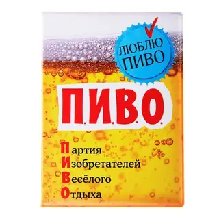 Визитница "П.И.В.О." 16 холдеров
