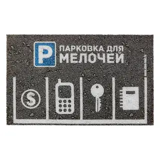 Коврик на панель "Парковка для мелочей"