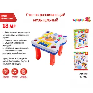 Столик развивающий "Крошка Я", со световыми и звуковыми эффектами