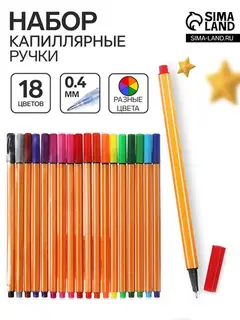 Набор капиллярных ручек, 18 цветов, узел 0.4 мм