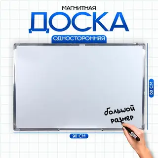Доска магнитно-маркерная Calligrata, 60×90 см, в алюминиевой рамке, с полочкой, с подвесами
