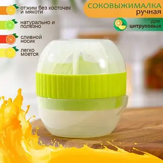 Соковыжималка для цитрусовых с лотком и крышкой Доляна, d=7.5 см, 7×8 см, МИКС
