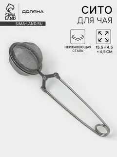 Ситечко для чая Доляна «Лаванда», 15.5×4.5 см, серебристое