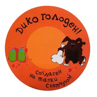 коврик под миску пластик Дико голоден 30*30 см