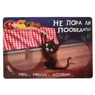 коврик под миску пластик Не пора ли подкрепиться 30*40 см