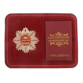 Набор орден со стразами "С Юбилеем" и удостоверение