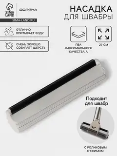 Насадка для швабры PVA Доляна, с роликовым отжимом, 27×6.5×5.5 см, МИКС