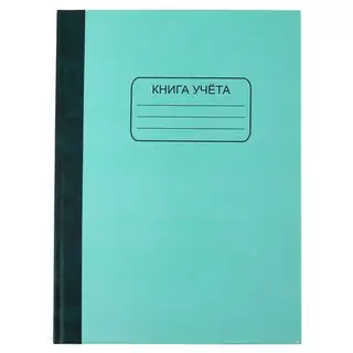 Книга учёта А4, 96 листов, в линейку, твёрдая обложка, офсет №1, белизна 90%