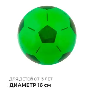 Мяч детский «Футбол» ONLYTOP, d=16 см, МИКС