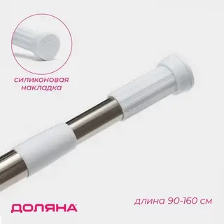 Карниз для ванной Доляна, телескопический, 90-160 см, стальной