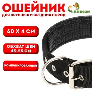 Ошейник «Комфорт», 60×4 см, ОШ 45-55 см, комбинированный, чёрный