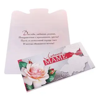 Обертка для шоколада "Любимой маме"