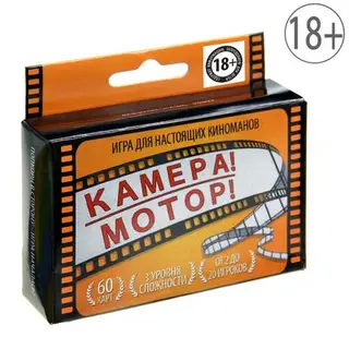 Игра на угадывание фильмов "Камера Мотор"