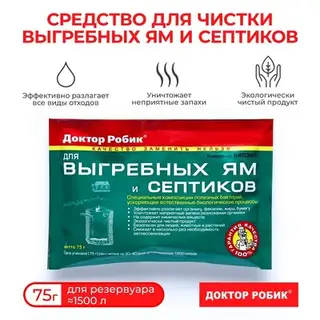 Средство для выгребных ям и септиков «Доктор Робик» 75 г