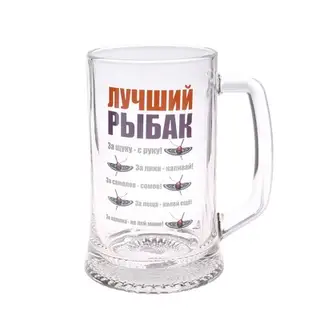 Кружка для пива Лучший Рыбак