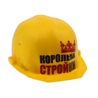 Каска с приколом "Королева стройки"