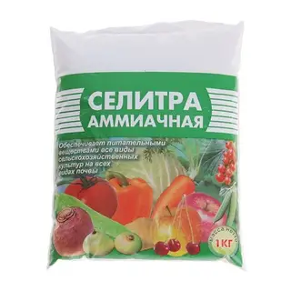 Удобрение минеральное Селитра аммиачная 1 кг