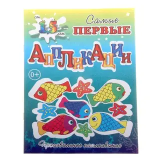 Аппликация "Подводное царство"