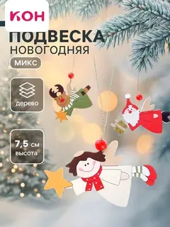 Ёлочная игрушка Лесная мастерская «Рождественские подарки», МИКС