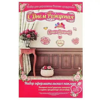 Набор оформительский "С Днём рождения"