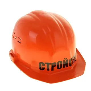 Каска с приколом "Стройся!"
