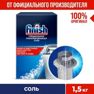 Соль для посудомоечных машин Finish, гранулированная, 1.5 кг