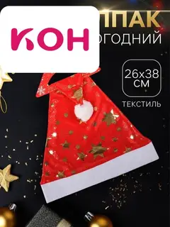 Колпак новогодний «Звёзды большие» глянец, 26×38 см, красный