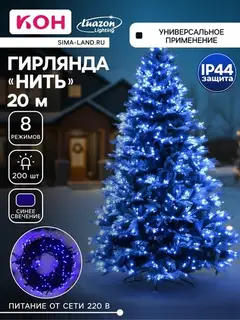 Гирлянда «Нить» 20 м, IP44, тёмная нить, 200 LED, свечение синее, 8 режимов, 220 В