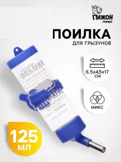 Поилка для грызунов 125 мл, 12.5×4.5 см, микс цветов