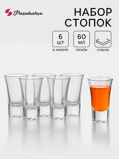 Набор стопок Paşabahçe «Бостон Шотс», 60 мл, 6 шт., стекло, прозрачный