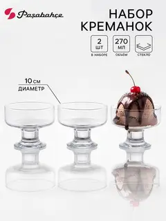 Набор креманок Paşabahçe Ice ville, 265 мл, d=10 см, для мороженого, набор 3 шт., стекло, прозрачные