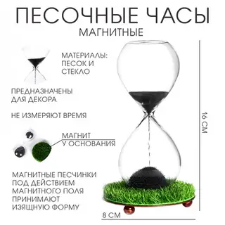 Часы песочные «Елисейские поля», магнитные, сувенирные, 8×16 см