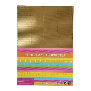 Картон для творчества гофрированный метализированный "Золотой" формат А4