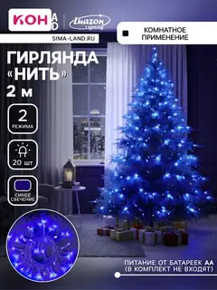 Гирлянда «Нить» 2 м, IP20, прозрачная нить, 20 LED, 2 режима, батарейки AAх3 (нет в комплекте), свечение синее