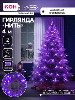 Гирлянда «Нить» 4 м, IP20, прозрачная нить, 40 LED, 2 режима, батарейки AAх3 (нет в комплекте), свечение фиолетовое