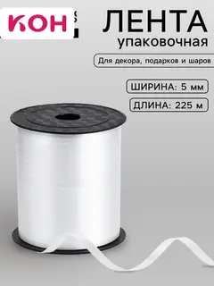 Лента упаковочная простая, матовая, белая, 0.5 см × 225 м