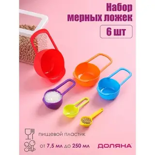 Набор мерных ложек Доляна «Креатив», 6 шт.: 250 мл,125 мл, 85 мл, 60 мл, 15 мл, 7.5 мл, пластик, МИКС