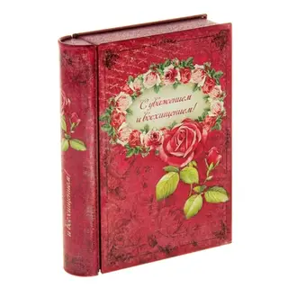Шкатулка - книга "С уважением и восхищением"